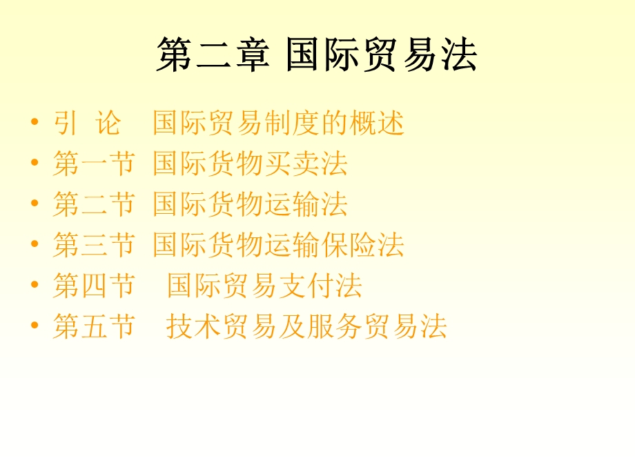 国经课件.ppt_第1页