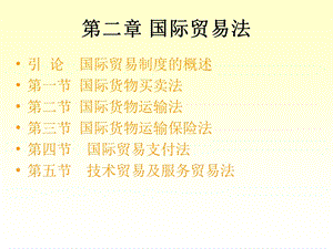 国经课件.ppt