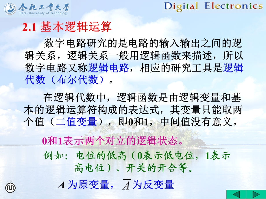 数电部分第2章逻辑代数和逻辑函数.ppt_第2页