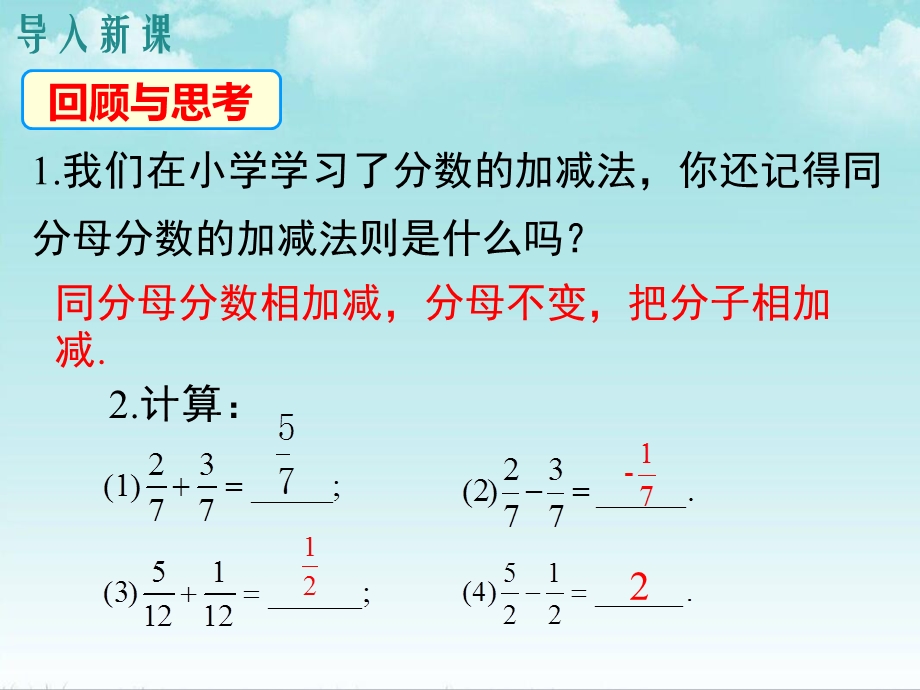 教学课件：第1课时-同分母分式的加减.ppt_第3页