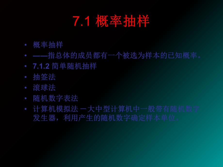 样本的确定-非概率抽样.ppt_第2页