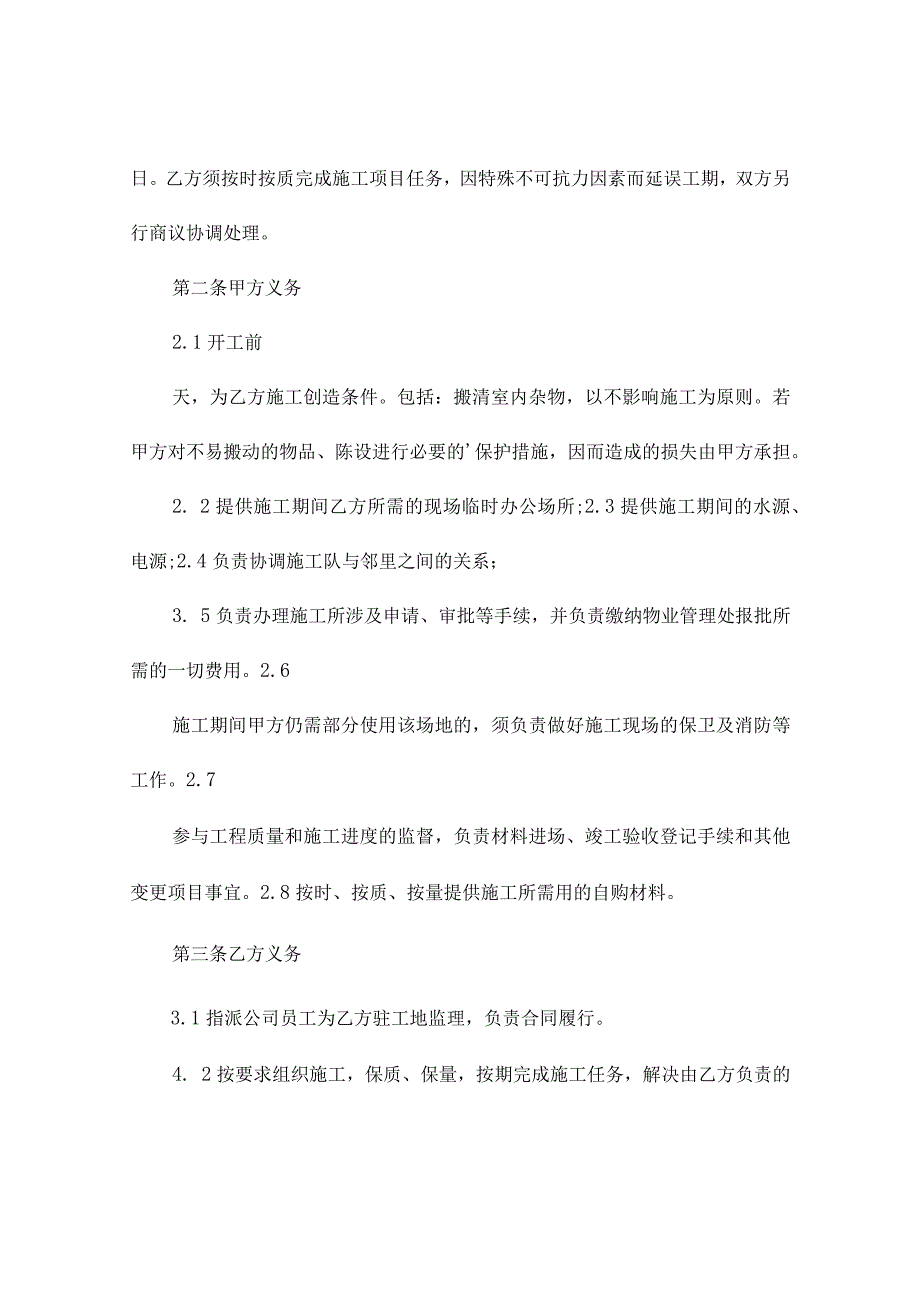 实用装修合同6篇.docx_第2页