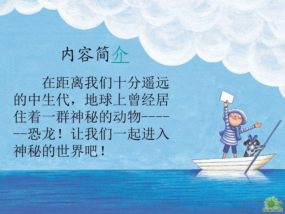 恐龙百科全书.ppt_第3页