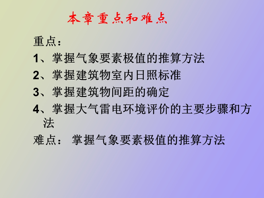 建筑气象学概述.ppt_第2页