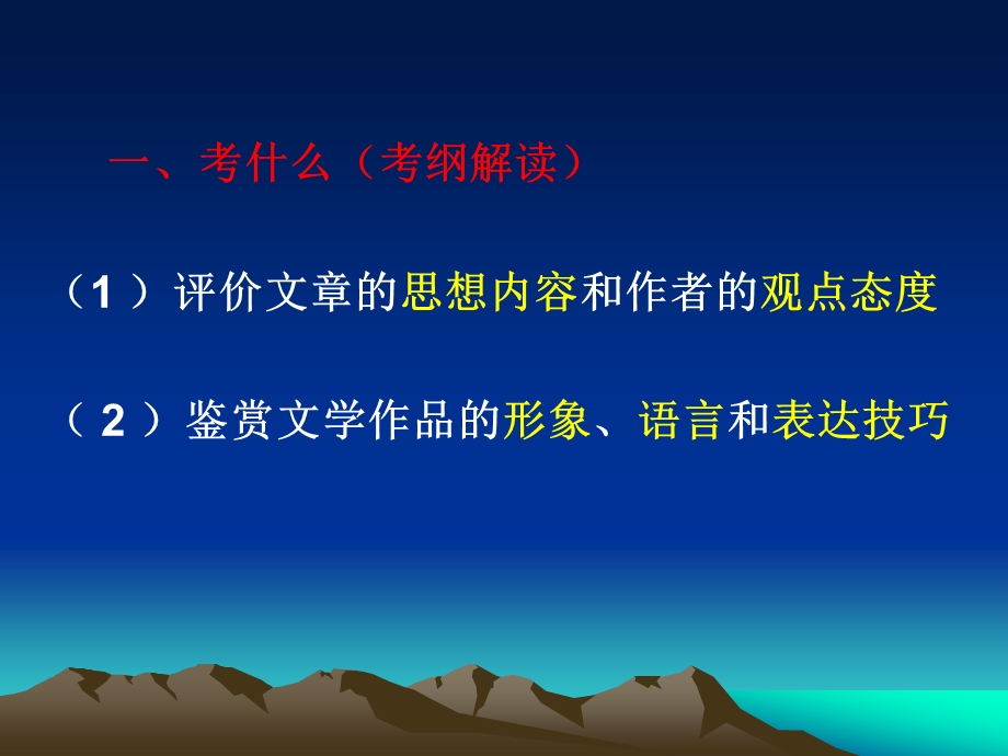 二板块古典诗歌鉴赏.ppt_第2页