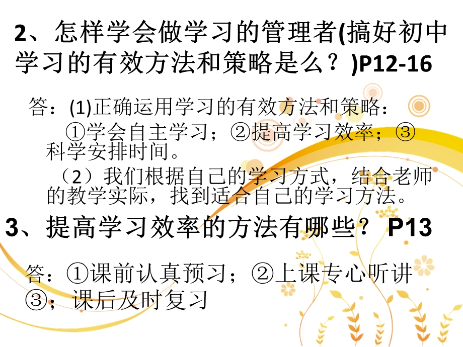 思品七年级上把握新节奏.ppt_第3页