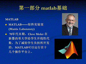 本科数模培训-matlab1(wyy).ppt