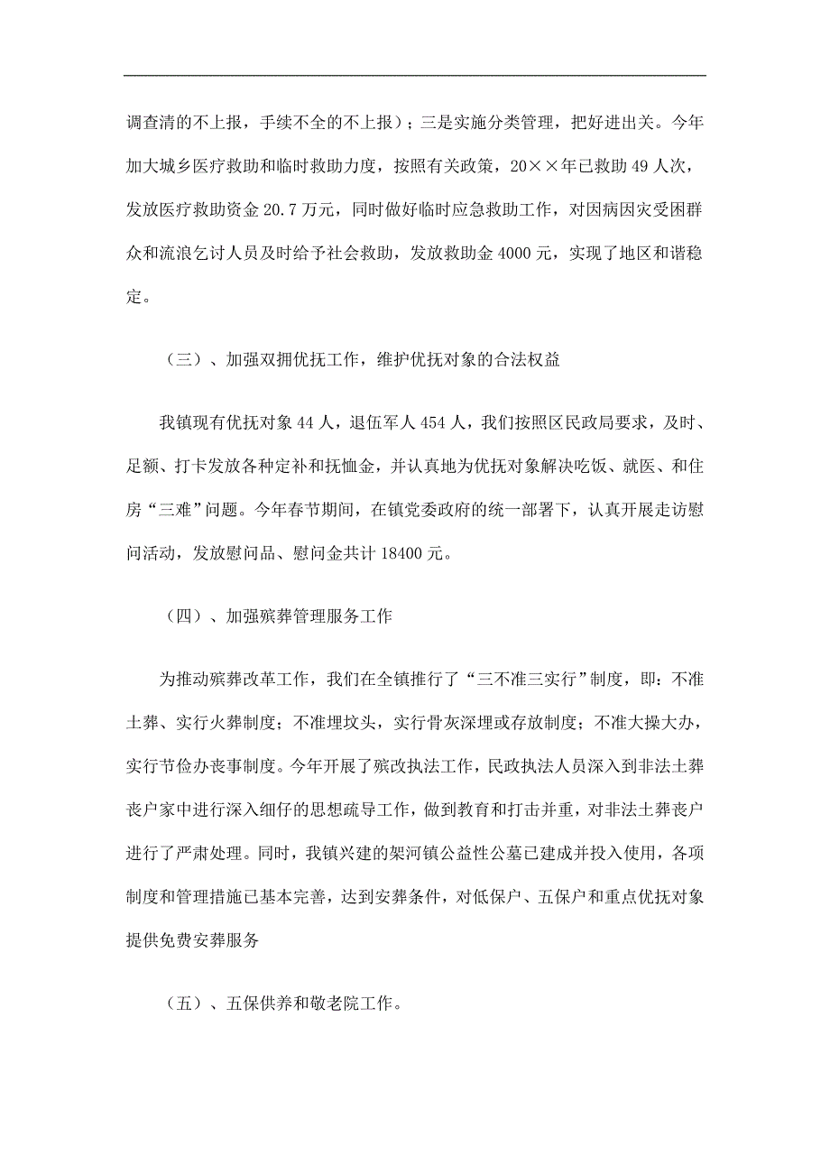 乡镇民政工作总结及工作计划精选.doc_第2页