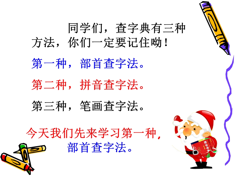 查字典的种方法.ppt_第3页