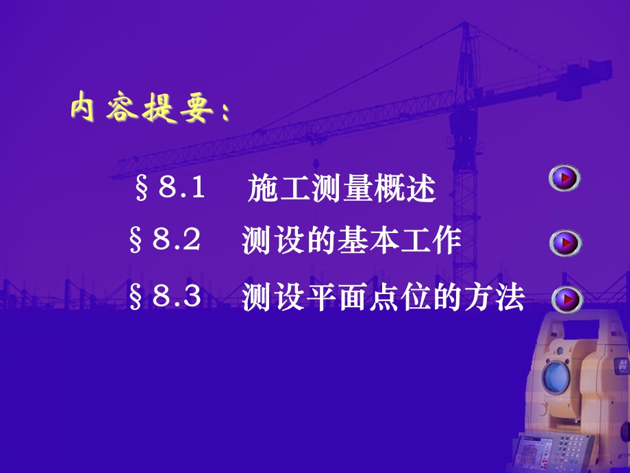 施工的现场测量步骤.ppt_第2页