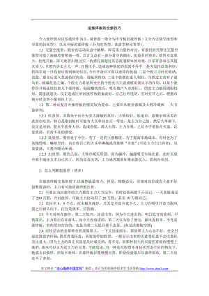 【经济金融】真的不错-追涨停板的全新技巧.doc