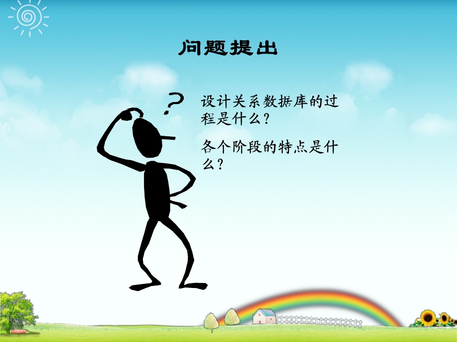 数据库设计方法.ppt_第1页