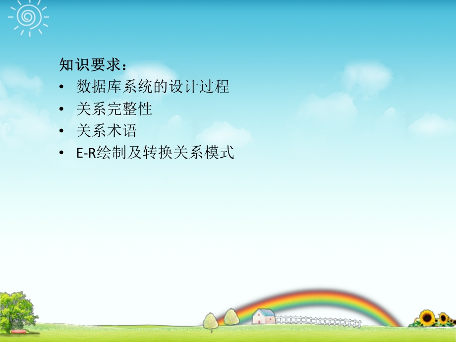 数据库设计方法.ppt_第3页