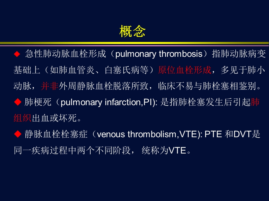 急性肺栓塞诊断与治疗指南解读第一部分.ppt_第3页