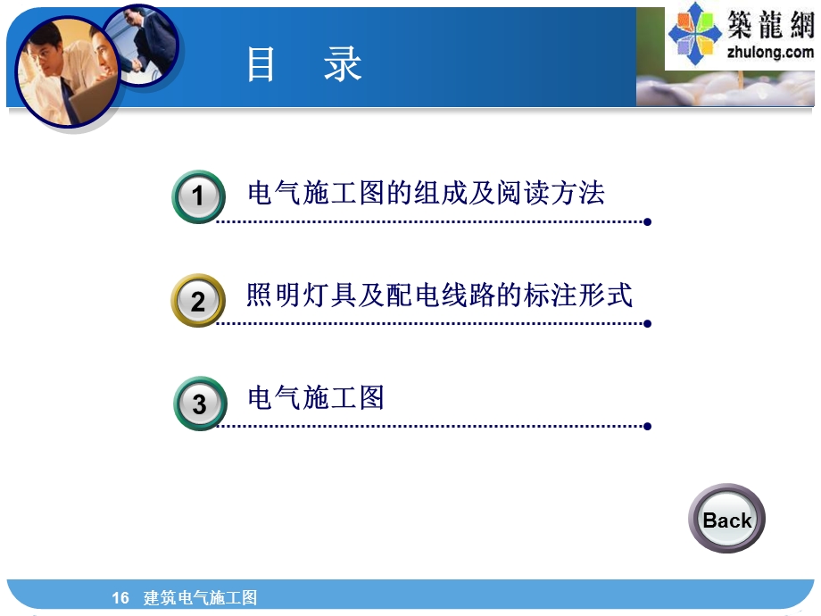 建筑电工弱点系统设计.ppt_第2页