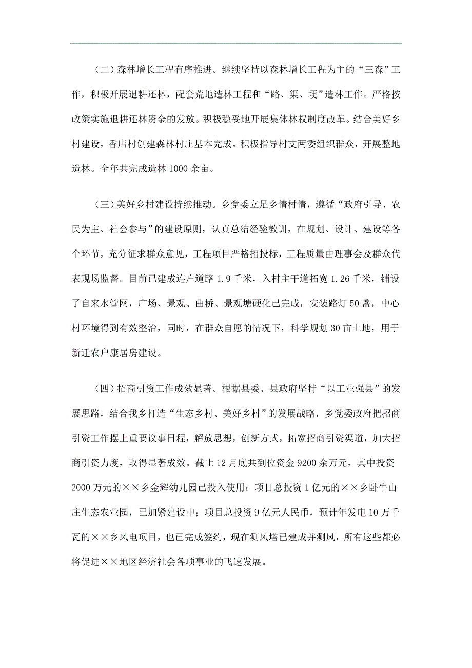 乡镇工作总结及工作安排精选.doc_第2页