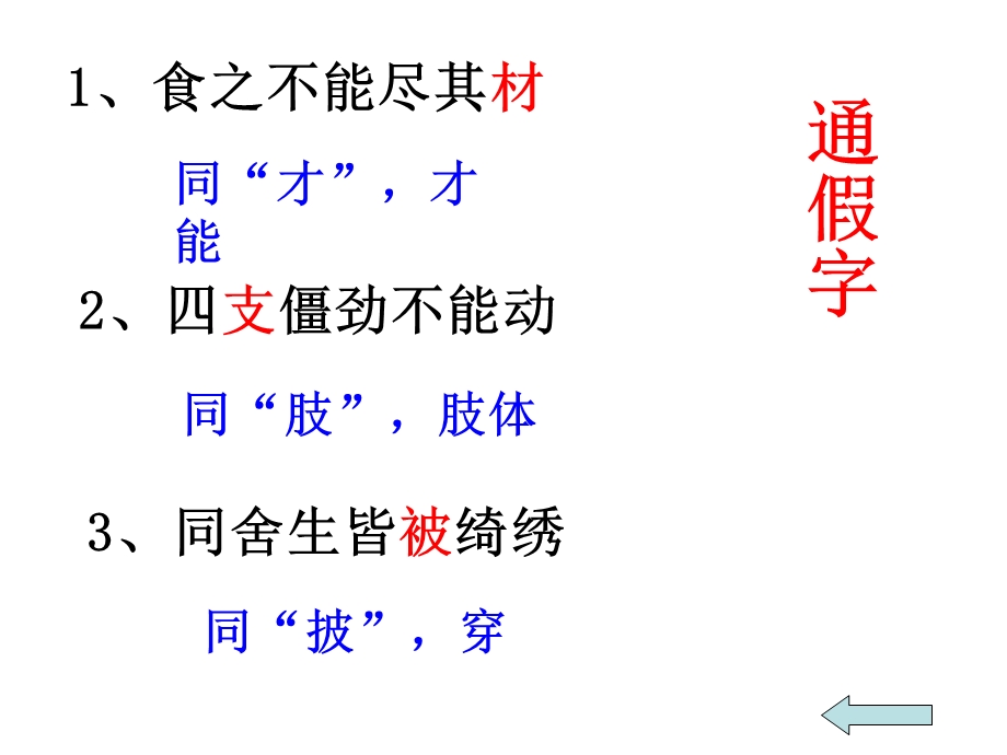 文言实词的复习.ppt_第3页