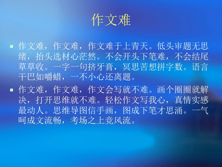 思维导图创造作文之花ppt课件.ppt_第2页