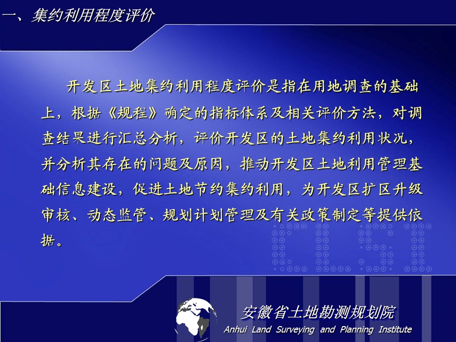 开发区土地集约利用评价规程要点及成果要求.ppt_第3页