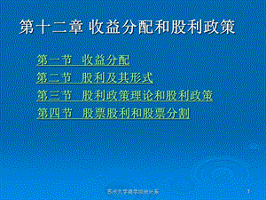 收益分配和股利政策.ppt