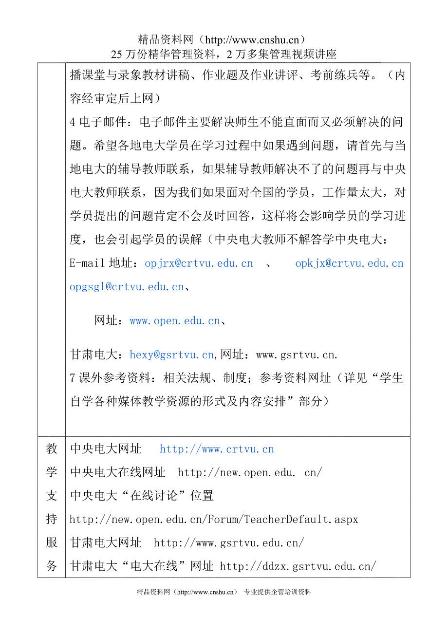 《金融企业会计》课程导学方案.doc_第3页