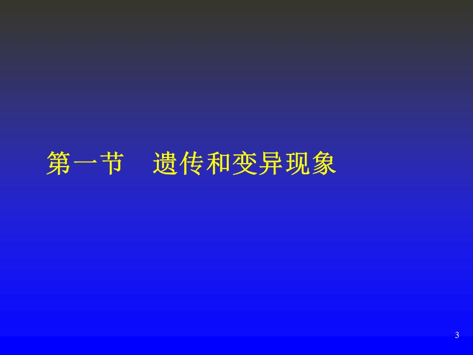 微生物的遗传和变异rev.ppt_第3页