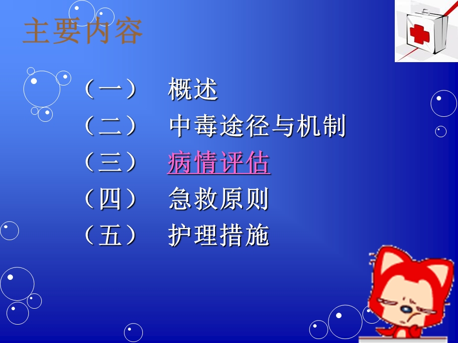 急性有机磷农药中毒新.ppt_第2页