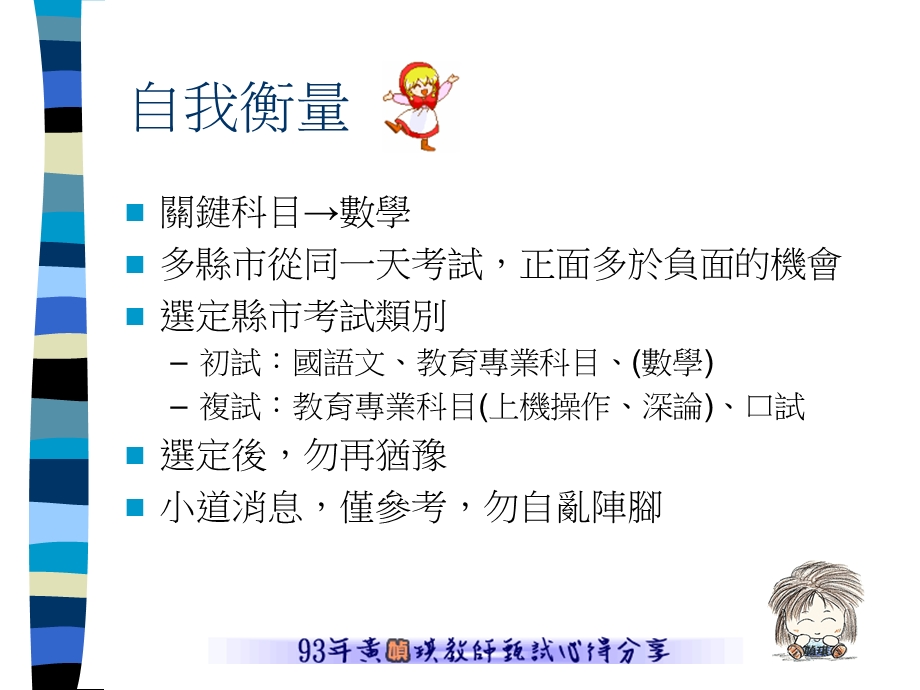 教师甄试心得分享.ppt_第3页