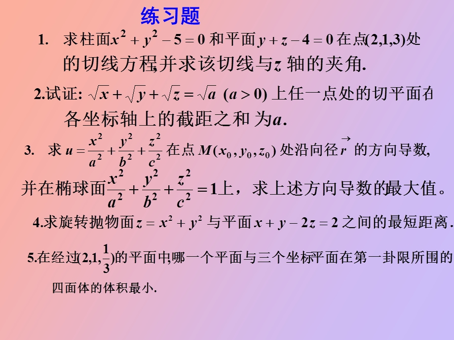 微分应用题解.ppt_第1页