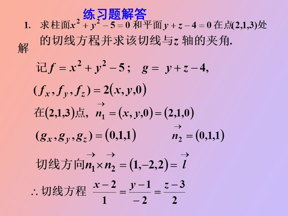 微分应用题解.ppt_第3页