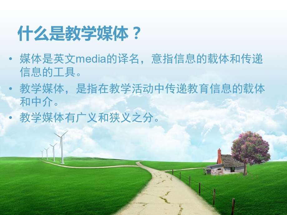 教学媒体对教学发展的影响.ppt_第2页