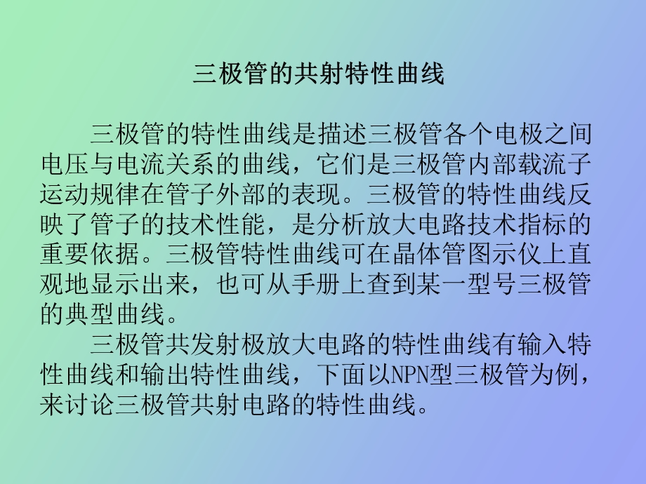 极管共射放大特性.ppt_第2页