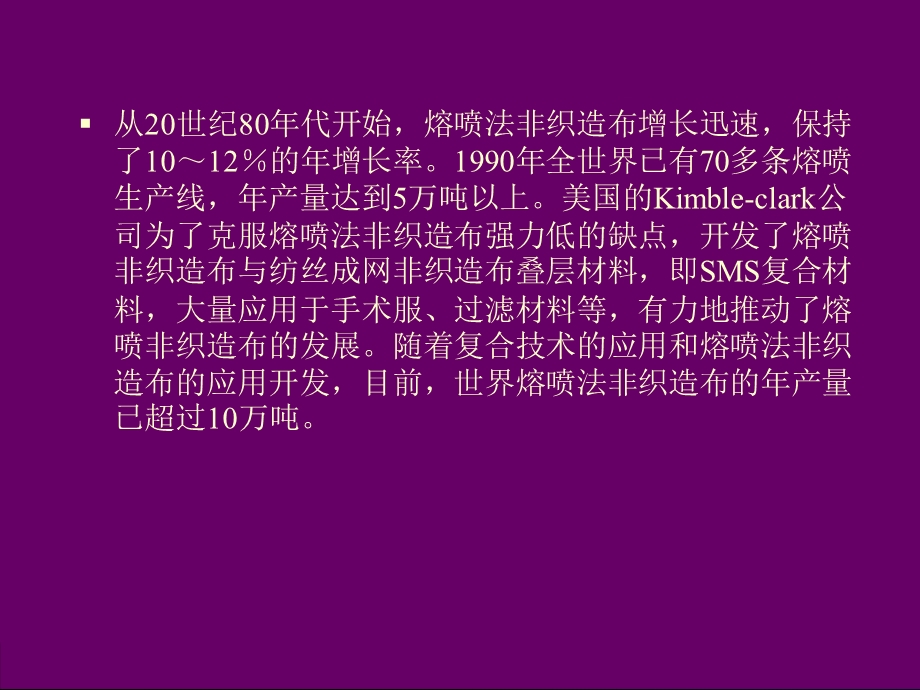 教学课件第七节熔喷机械ppt课件.ppt_第3页