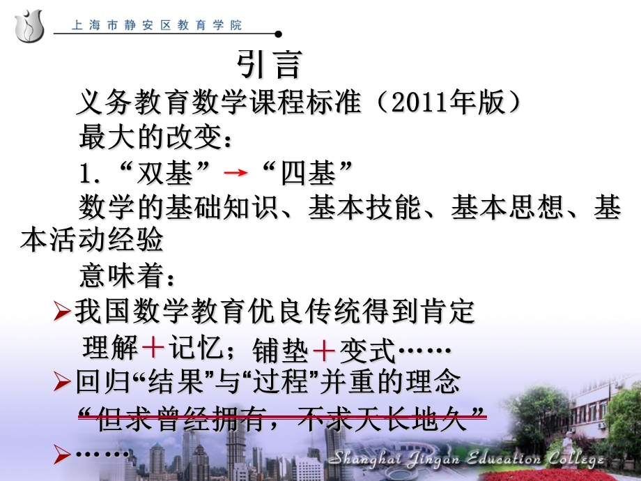 数学课程标准“十个核心词”的实践研究(曹培英).ppt_第2页