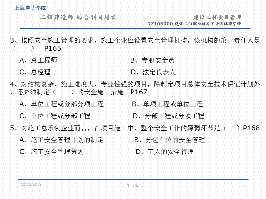 建造师职业健康安全与环境管理.ppt_第3页