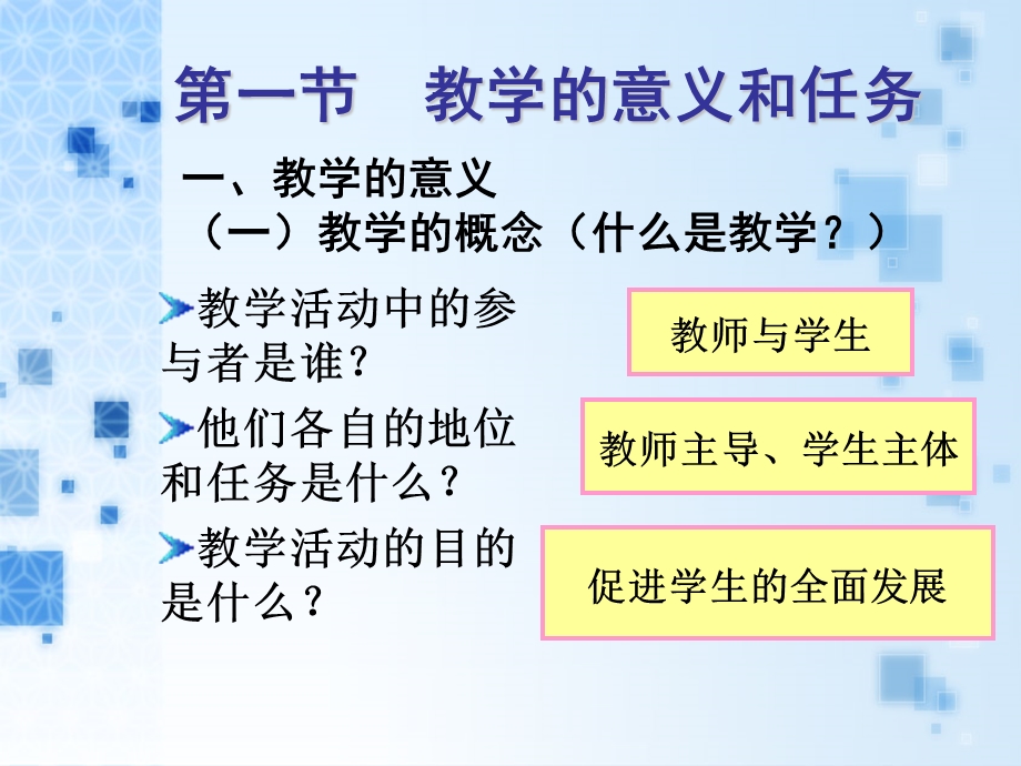 教学小学教育学 (2).ppt_第3页