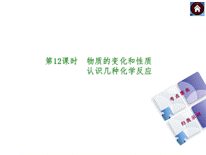 时物质的变化和性质认识几种化学反应.ppt