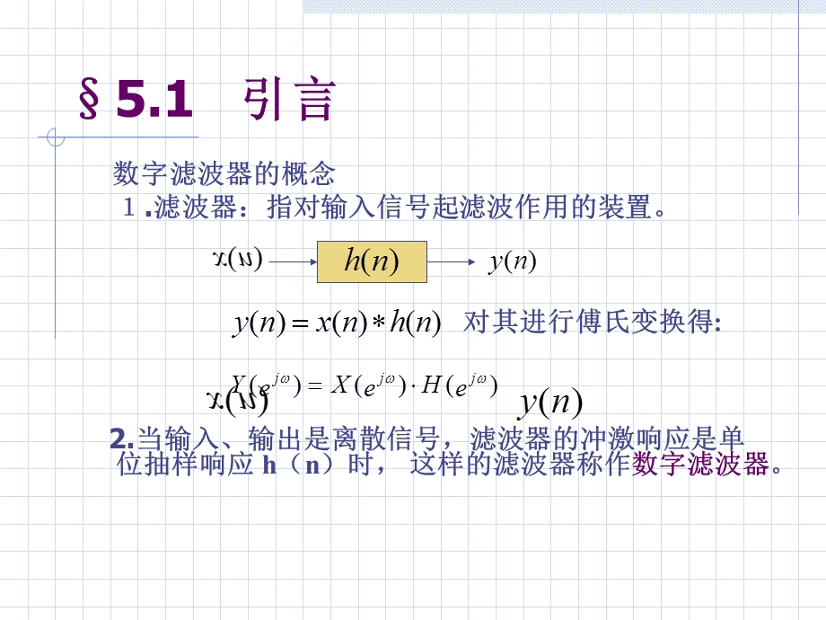 数字滤波器完整.ppt_第2页