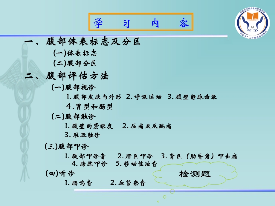 教学课件：第五章身体评估第6-8节腹部脊柱.ppt_第3页