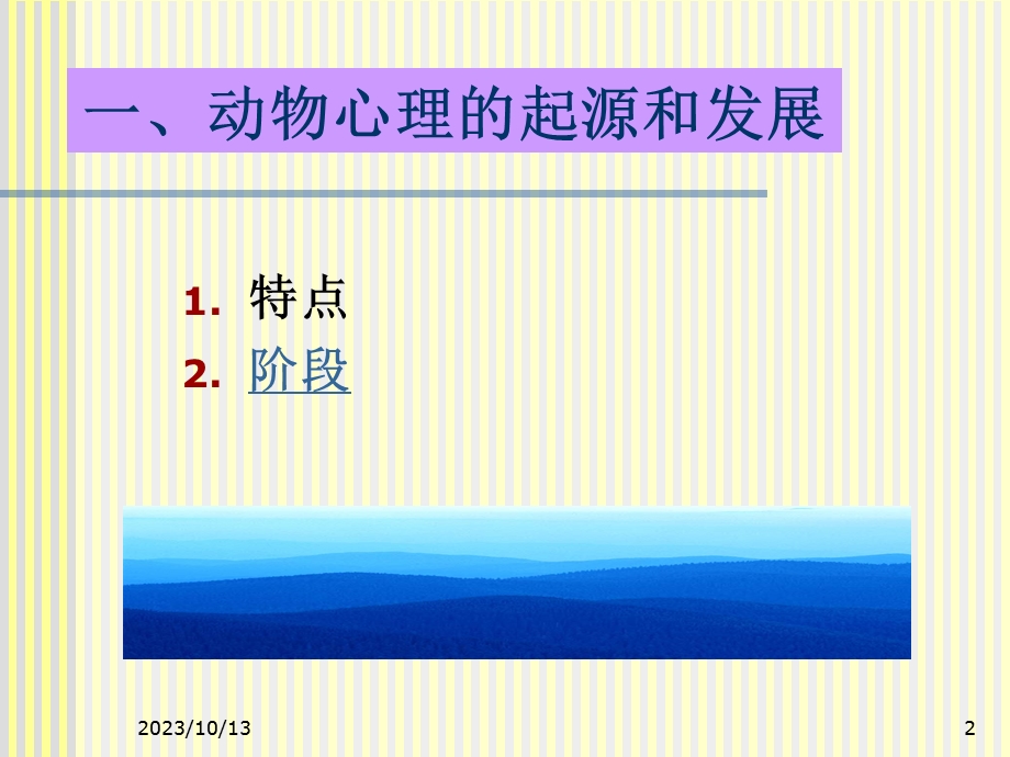 心理的起源与本质.ppt_第2页