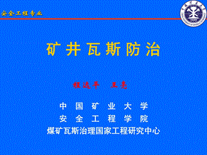 教学课件：第三章-煤层瓦斯流动理论.ppt