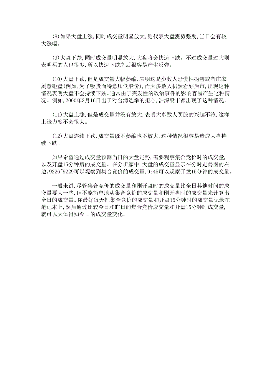 【经济金融】看盘技巧.doc_第2页