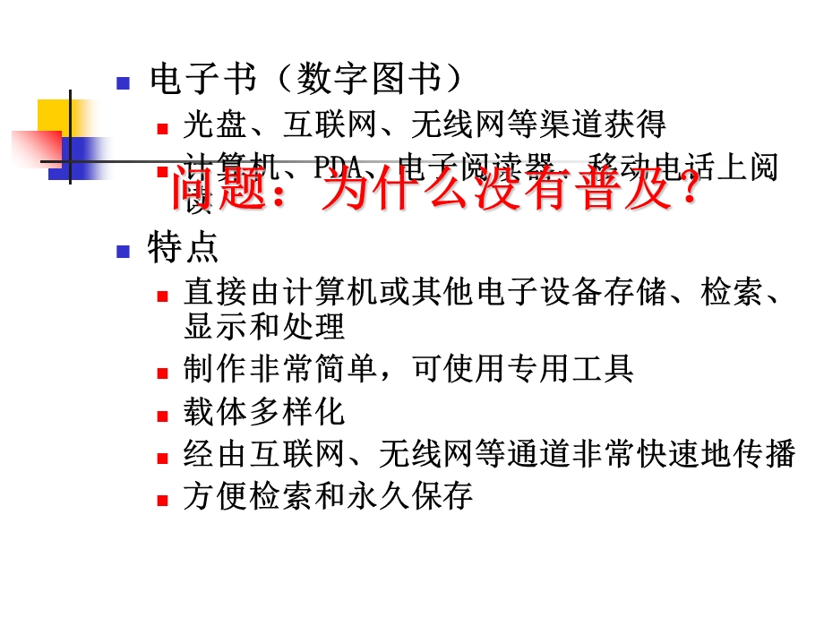 数字出版信息组织研.ppt_第1页