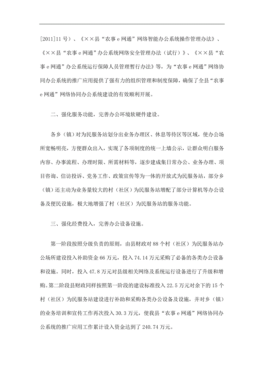 为民服务e网通网络协同办公系统建设推广情况自查报告精选.doc_第2页