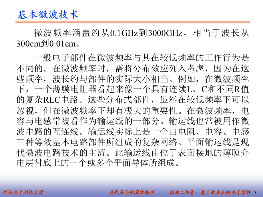 微波二极管量子效应和热电子器.ppt_第3页