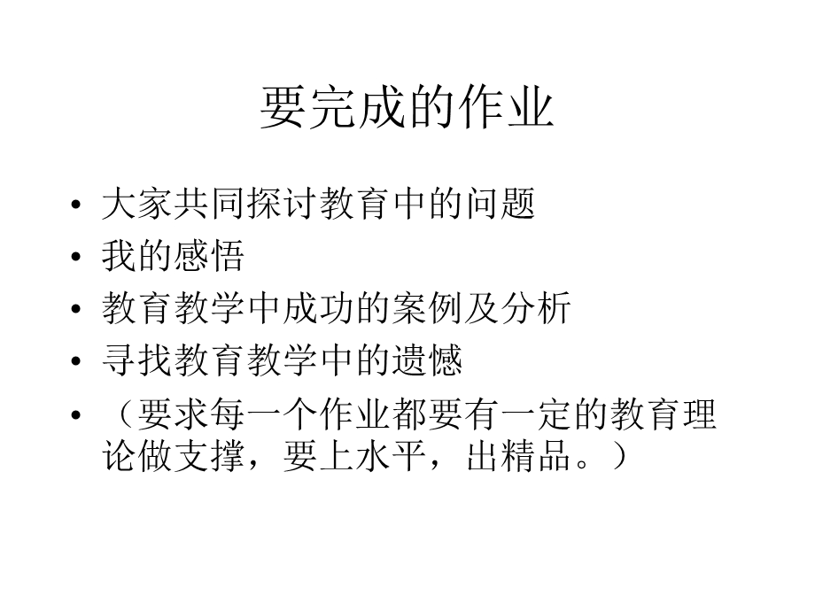 教师职业道德修养教案.ppt_第2页