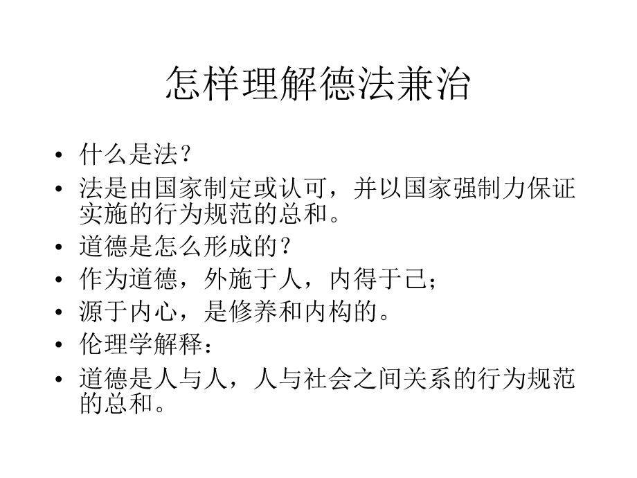 教师职业道德修养教案.ppt_第3页