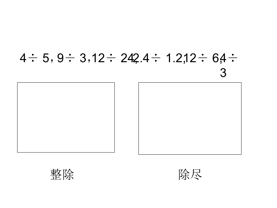 整数和整除的练习题.ppt_第2页