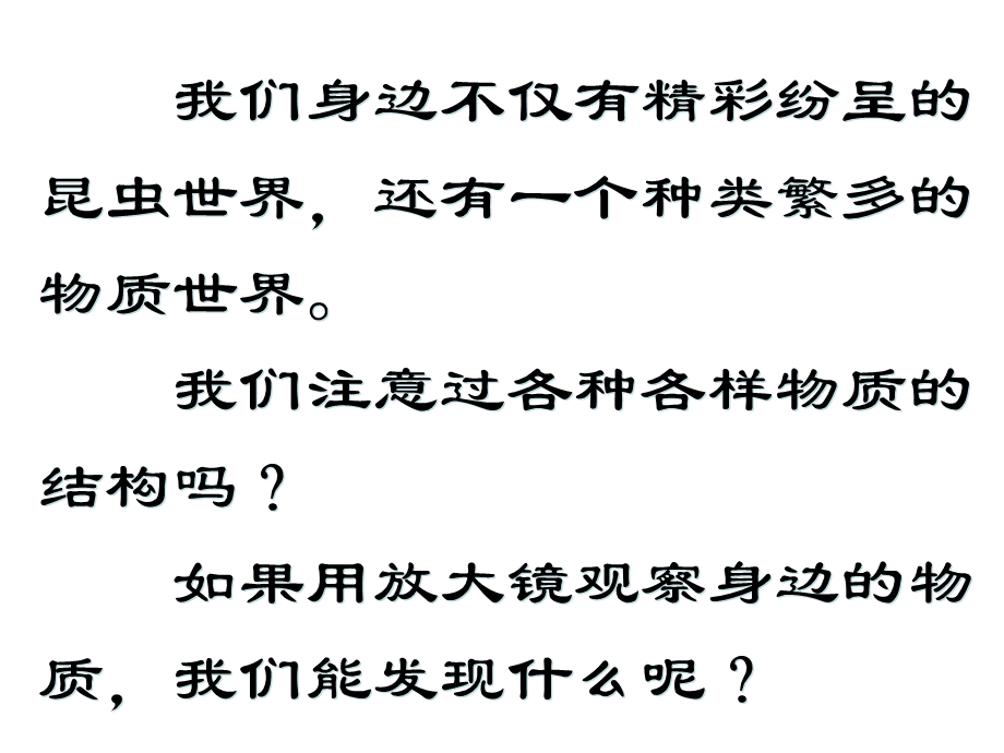 教科科版学六年级下册《放大镜下的晶体》.ppt_第2页