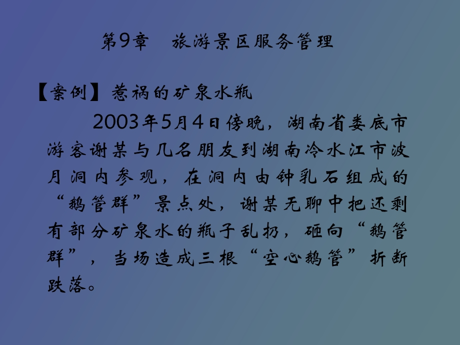 景区服务管理.ppt_第2页